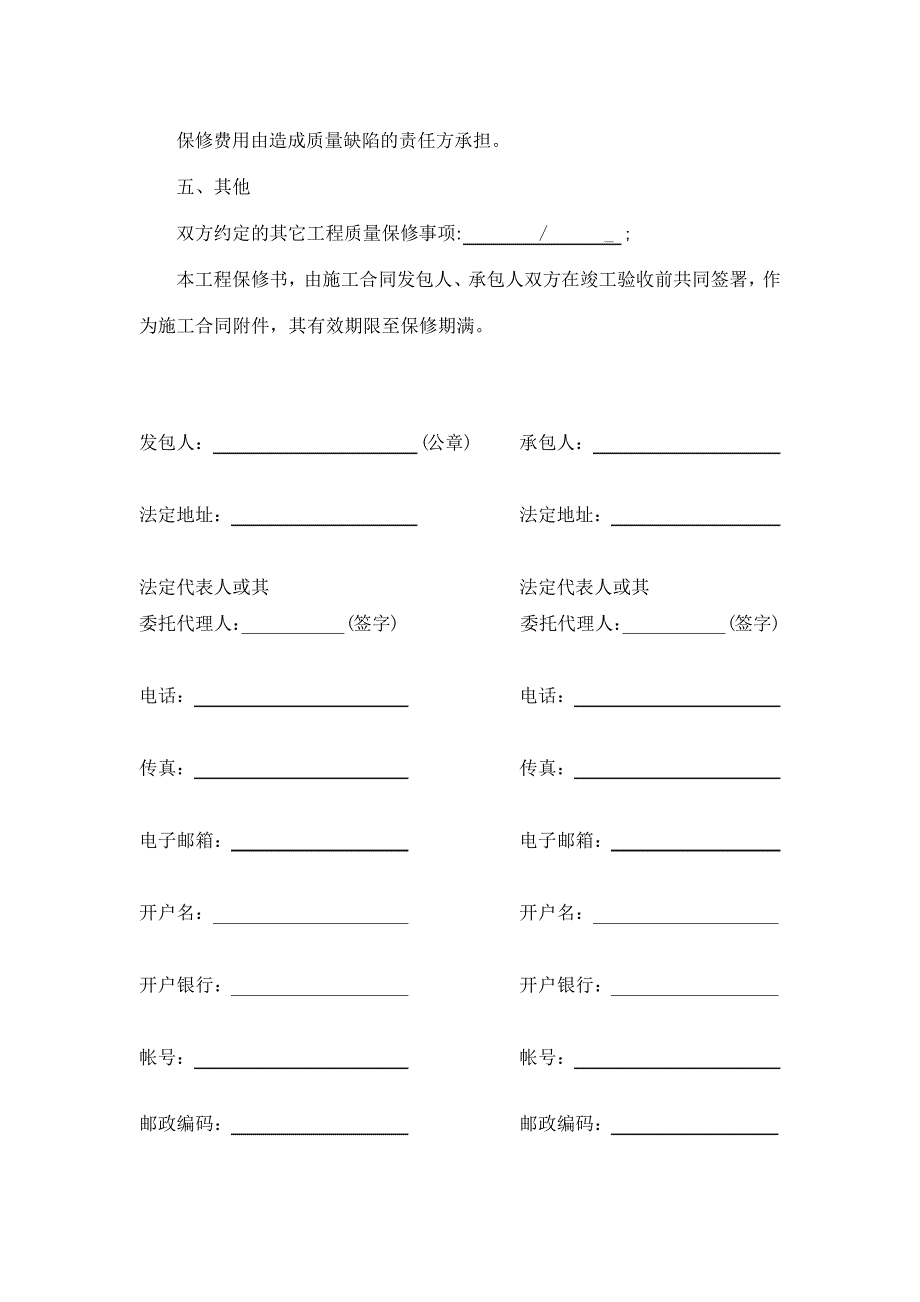 工程质量保修书_第2页