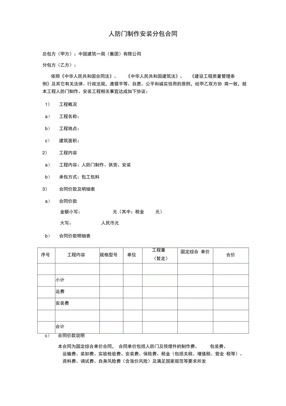 人防门制作安装分包合同_第3页