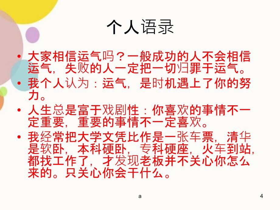 新生开学学生学习经验交流_第4页