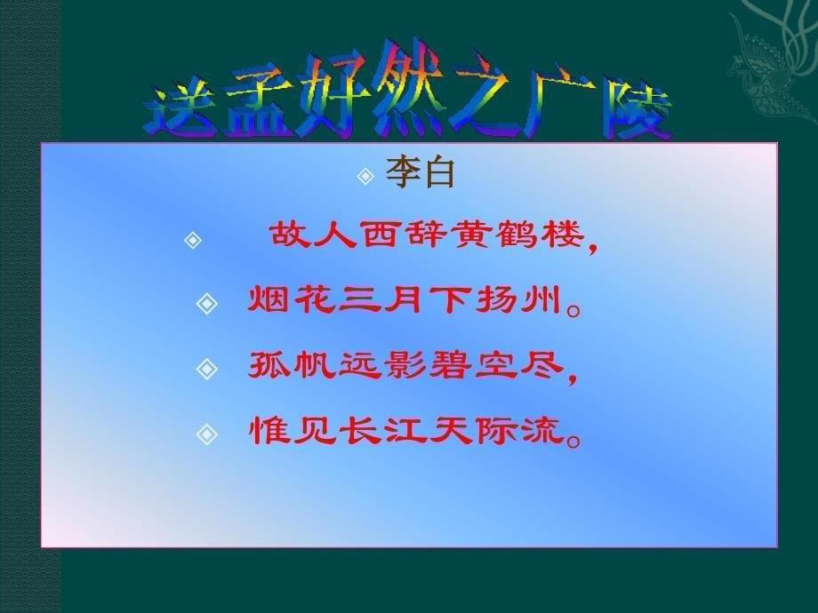 九年级语文李白月诗_第5页