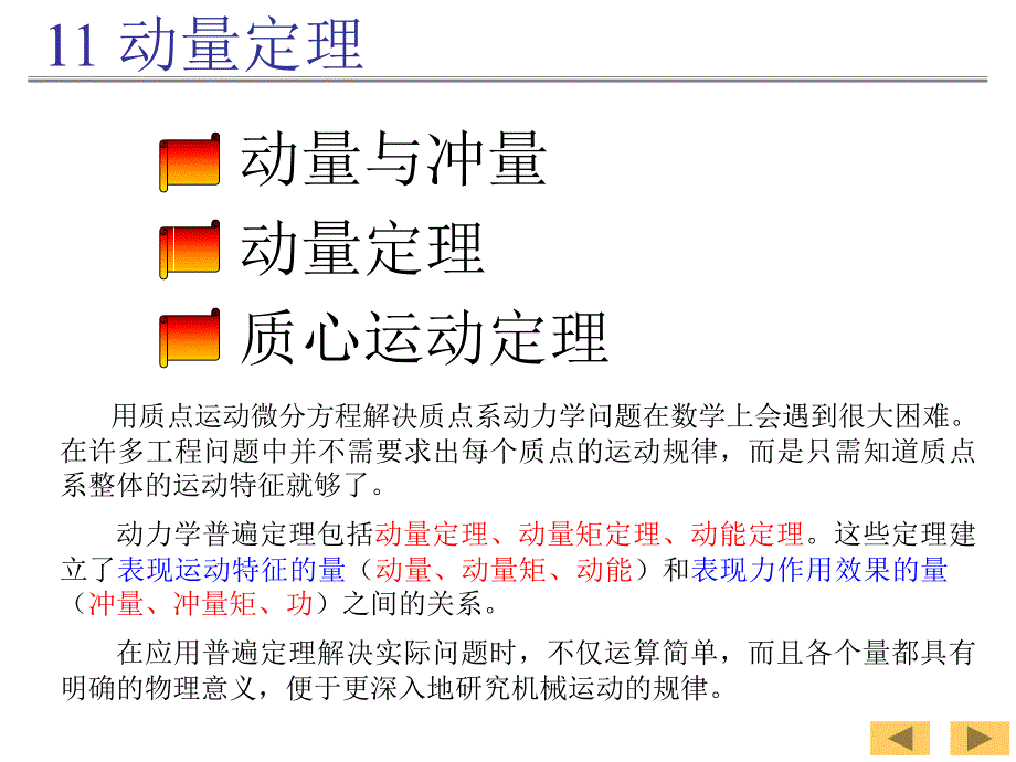 理论力学第七版11_第1页