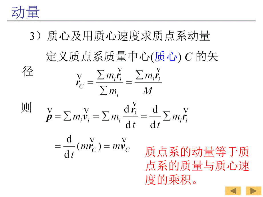 理论力学第七版11_第3页