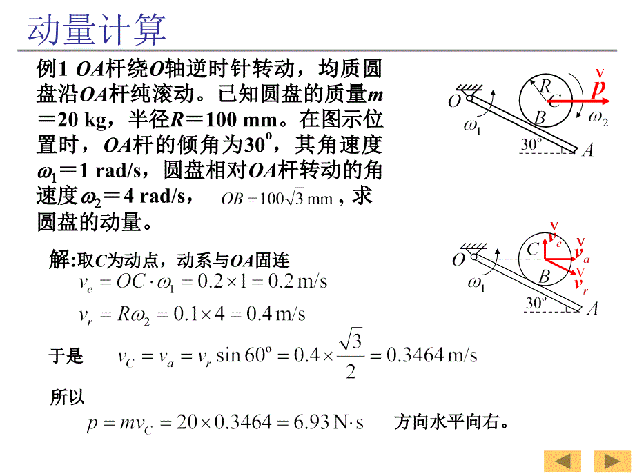 理论力学第七版11_第4页