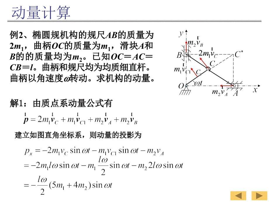 理论力学第七版11_第5页