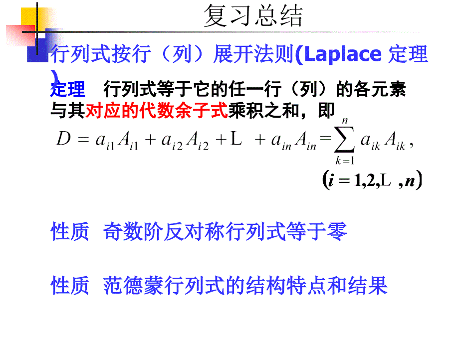 线性代数期末复习总结ppt课件_第2页