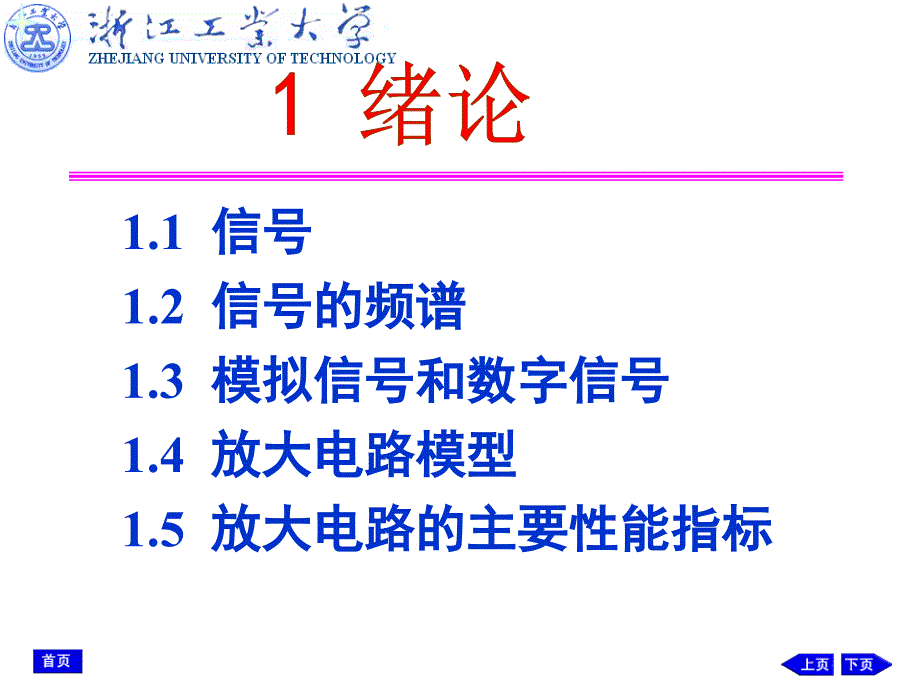 模拟电子技术基础课件_第2页