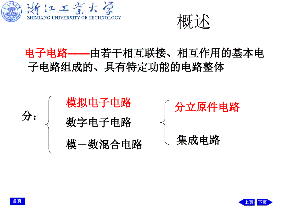 模拟电子技术基础课件_第3页