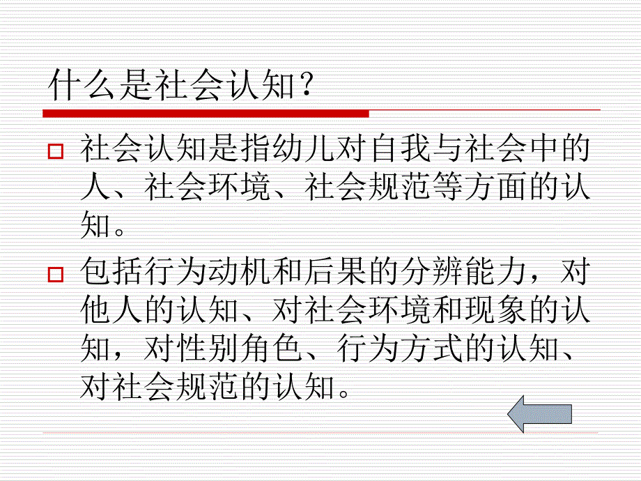 幼儿园社会教育_第3页