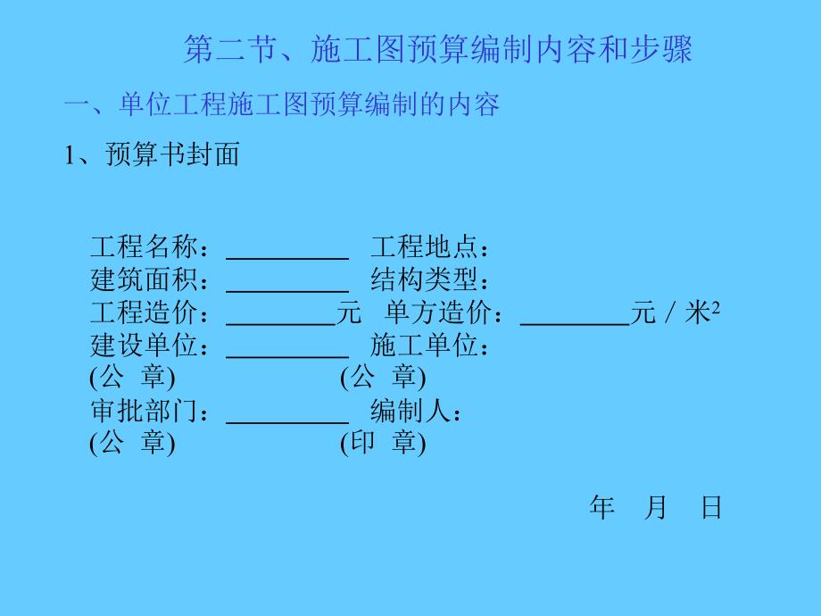 建设工程计价方法_第2页