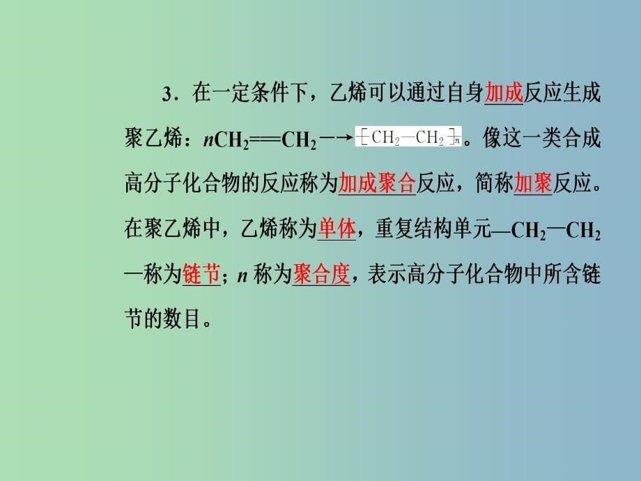 高中化学主题4认识生活中的材料课题5几种高分子材料的应用课件1鲁科版.ppt_第5页