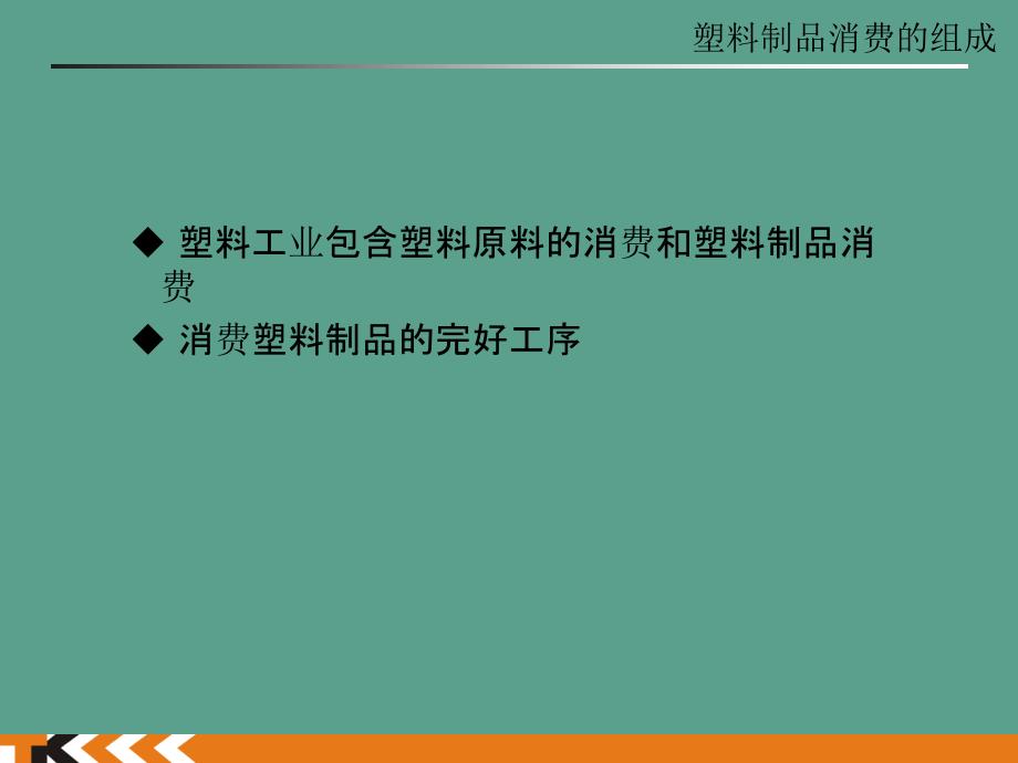 注塑成型机工艺培训教程全能图文版ppt课件_第3页