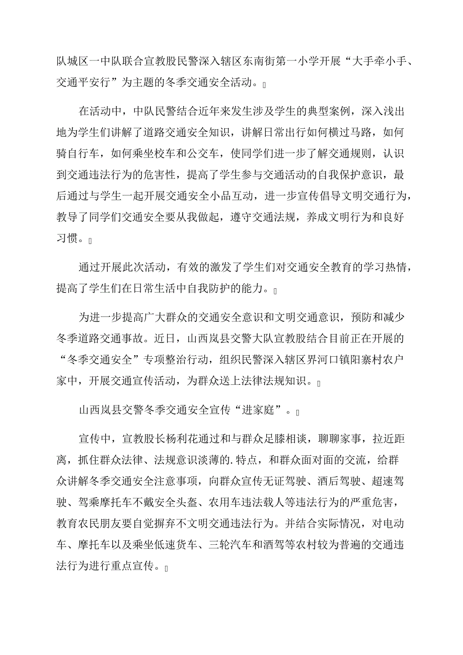 冬季道路交通安全宣传检查指导工作简报294_第2页