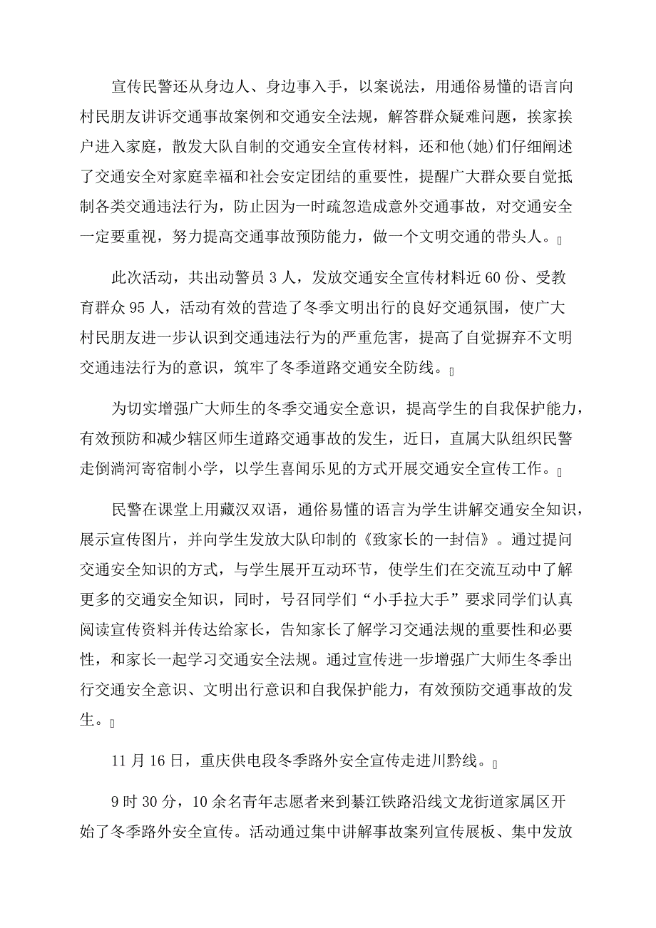 冬季道路交通安全宣传检查指导工作简报294_第3页