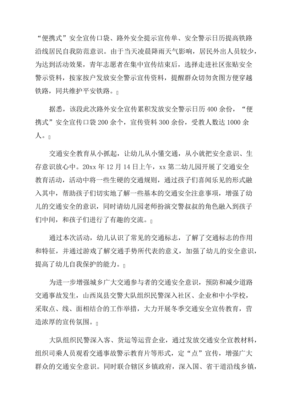 冬季道路交通安全宣传检查指导工作简报294_第4页