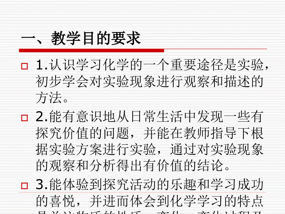 最新粤教初中化学九上《1.4 物质性质的探究》PPT课件 6_第3页