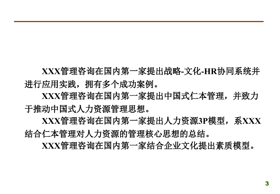 广州红十字会医院绩效管理项目建议书_第3页