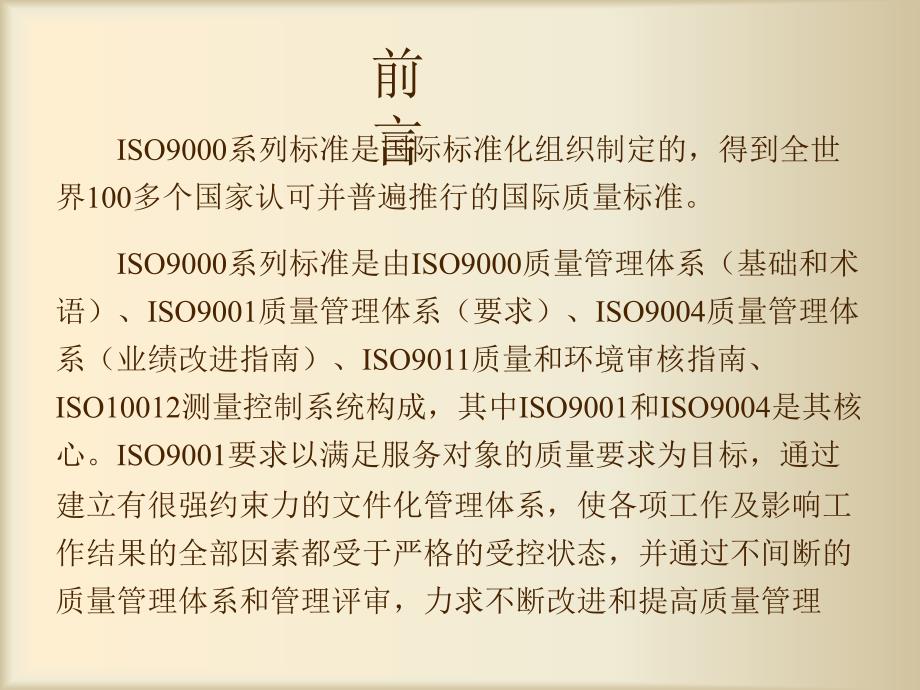 ISO9001质量管理体系标准讲解_第2页