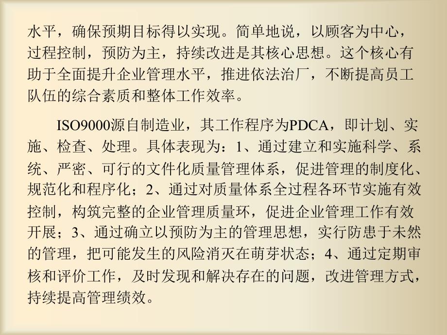 ISO9001质量管理体系标准讲解_第3页