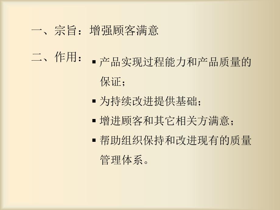 ISO9001质量管理体系标准讲解_第4页