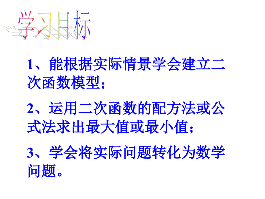 二次函数的应用.ppt_第3页