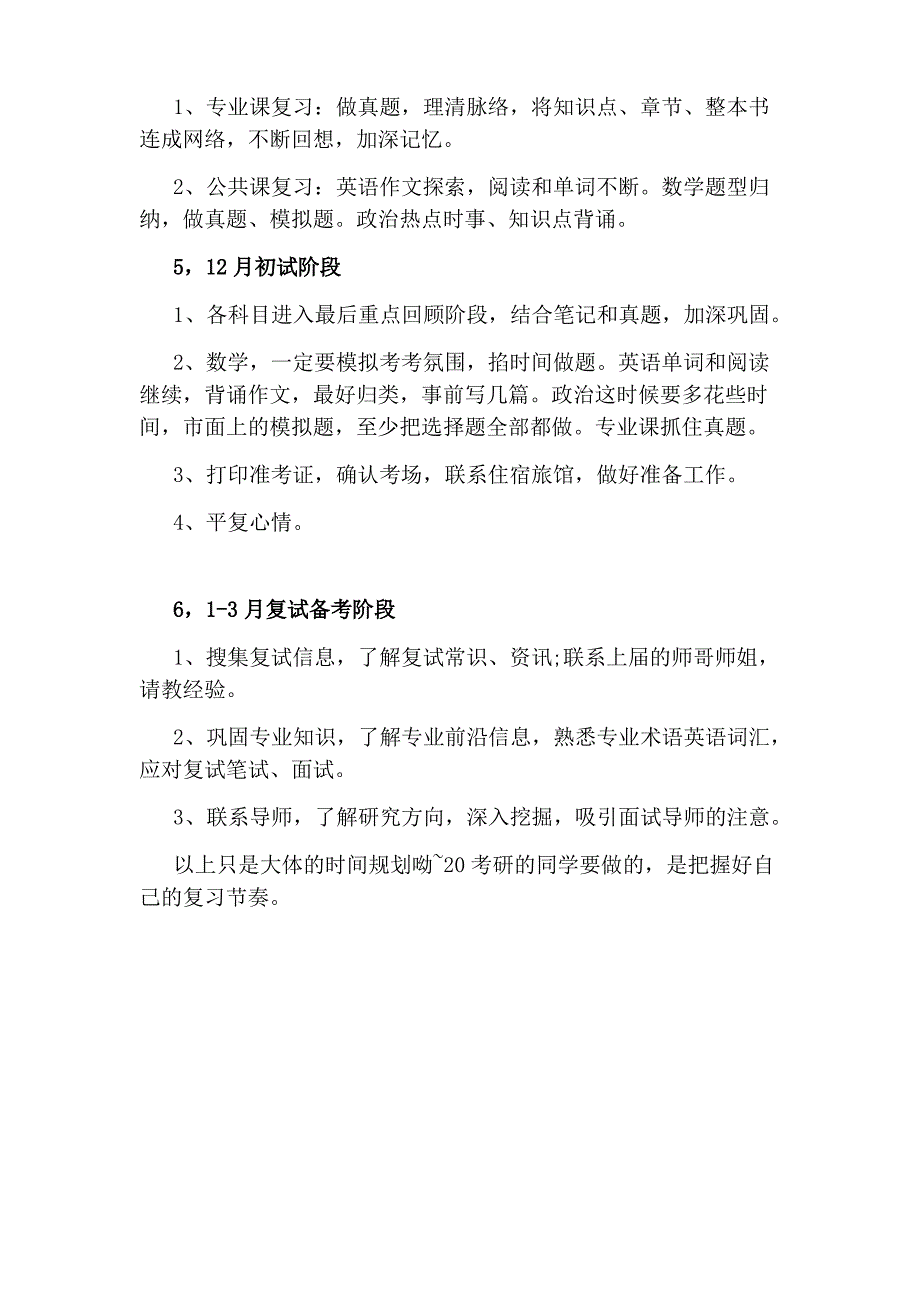 2020年考研复习的流程,赶紧了解一下吧_第2页