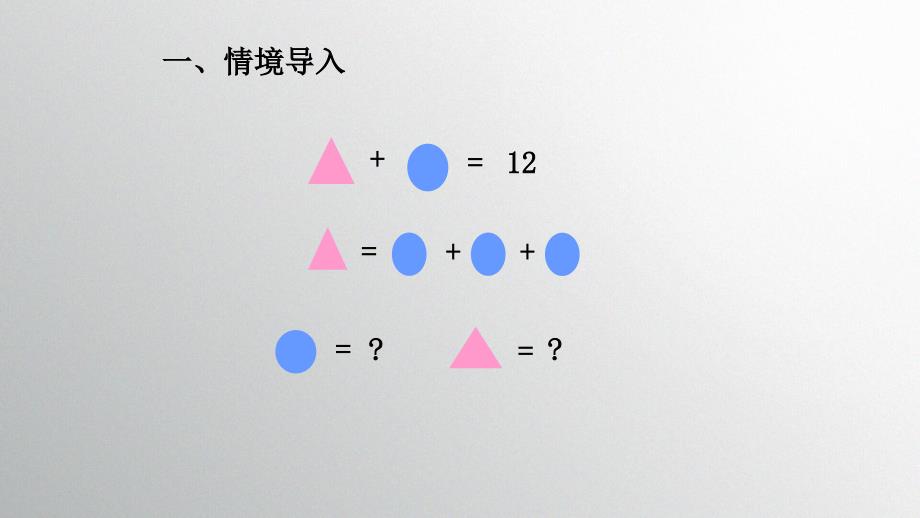 等量代换--三年级_第3页