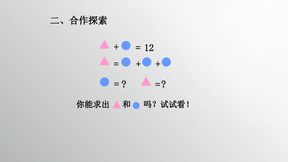 等量代换--三年级_第4页