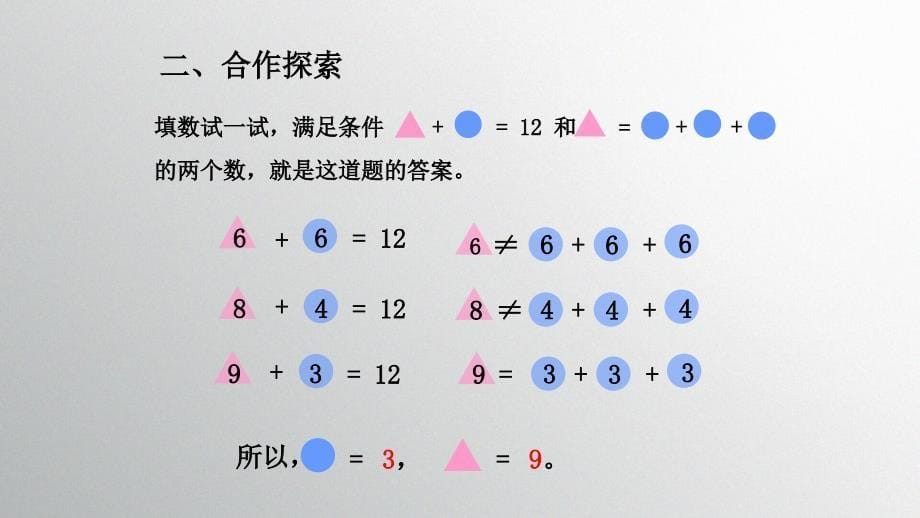 等量代换--三年级_第5页