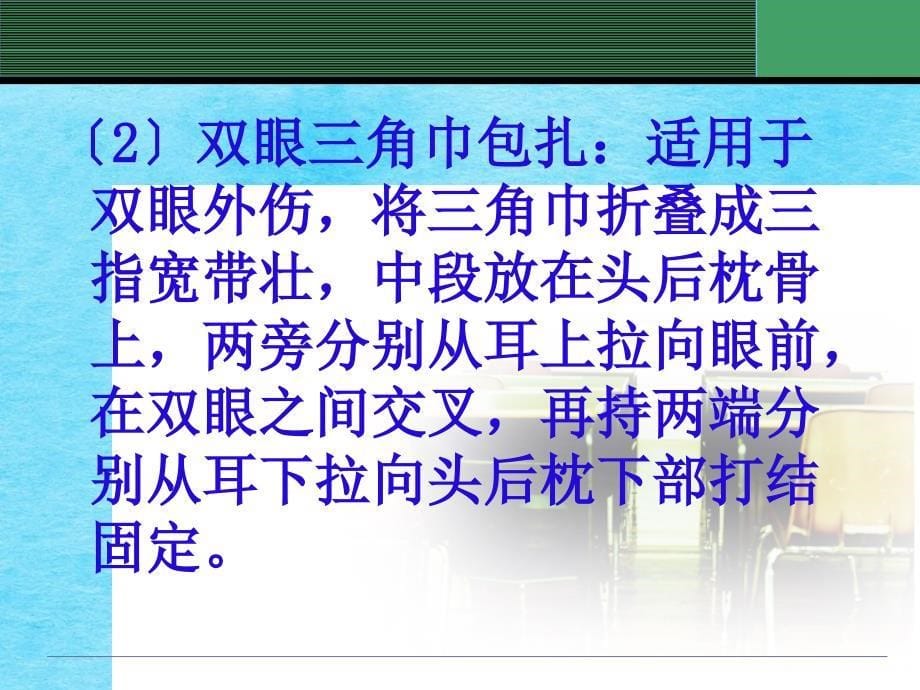 包扎与固定ppt课件_第5页