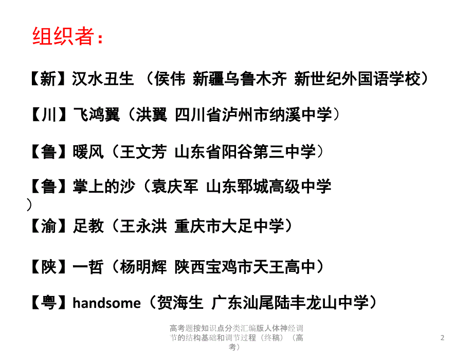 高考题按知识点分类汇编版人体神经调节的结构基础和调节过程终稿高考课件_第2页