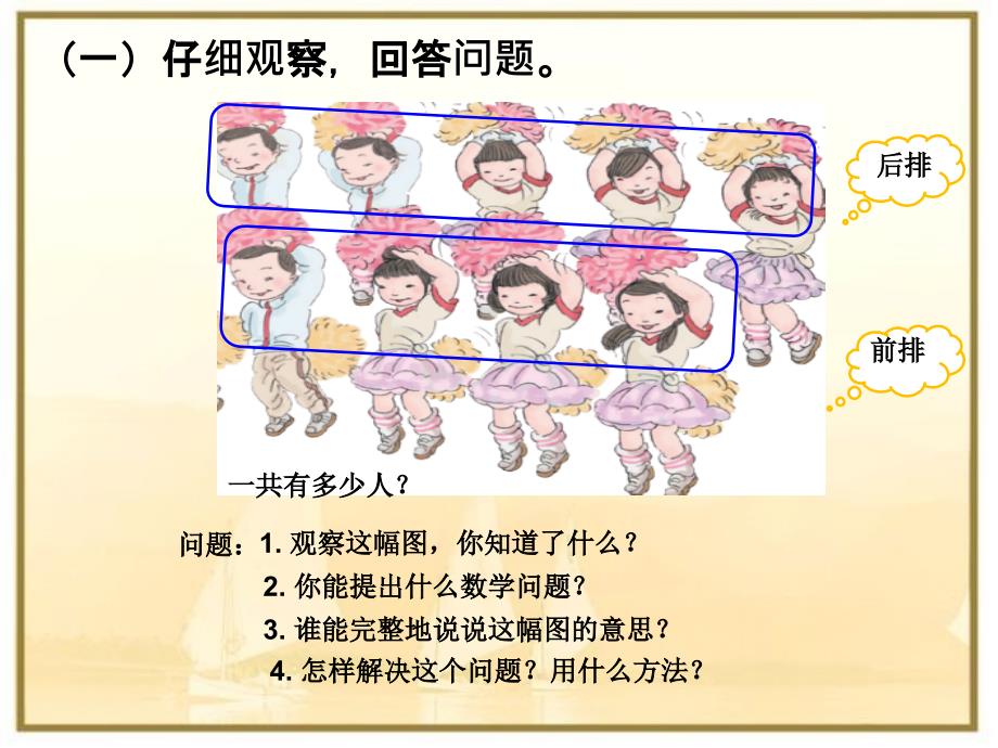 一年级上册多种方法解决问题解决问题例题五ppt课件_第4页