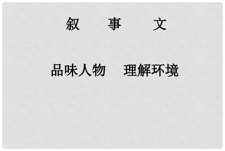 中考语文知识考点专项复习课件19_第1页