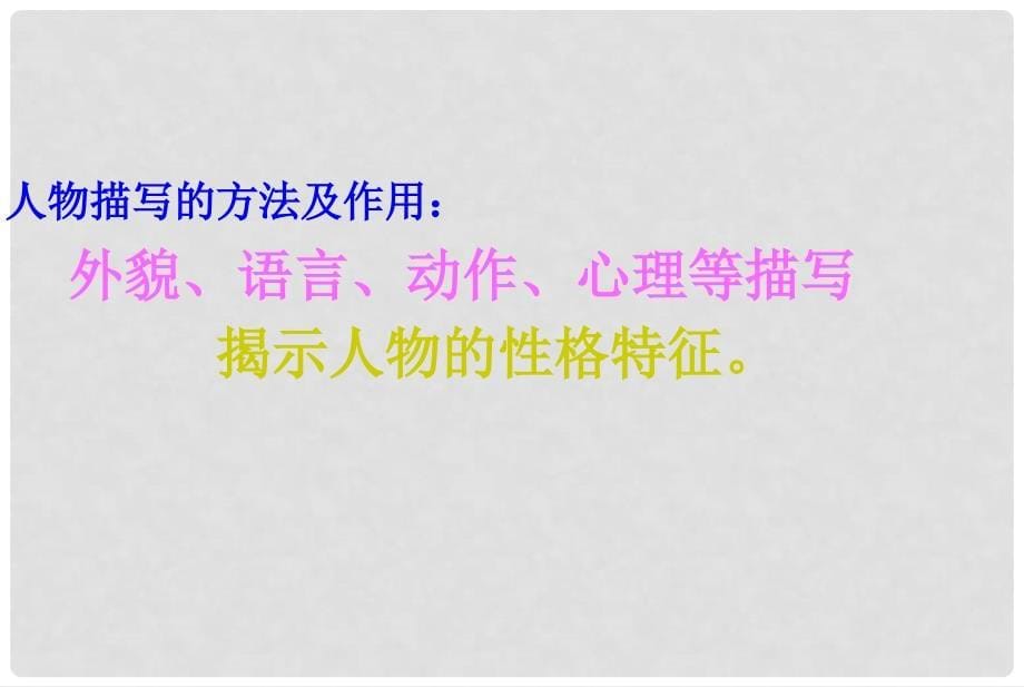 中考语文知识考点专项复习课件19_第5页