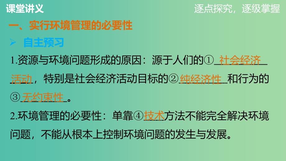 高中地理 第五章 第一节 认识环境管理课件 新人教版选修6.ppt_第3页