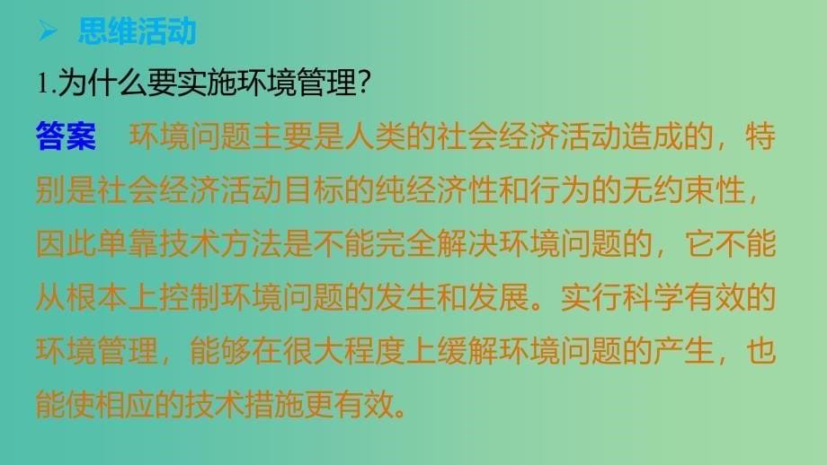 高中地理 第五章 第一节 认识环境管理课件 新人教版选修6.ppt_第5页