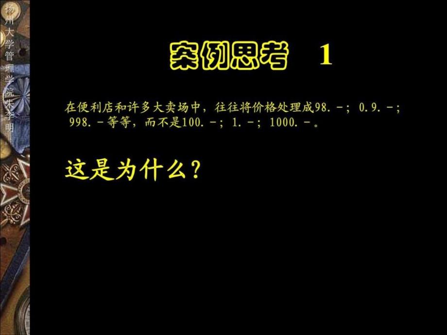 产品定价和定价策略研究性教学ppt课件_第2页