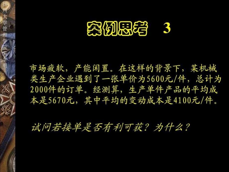 产品定价和定价策略研究性教学ppt课件_第4页