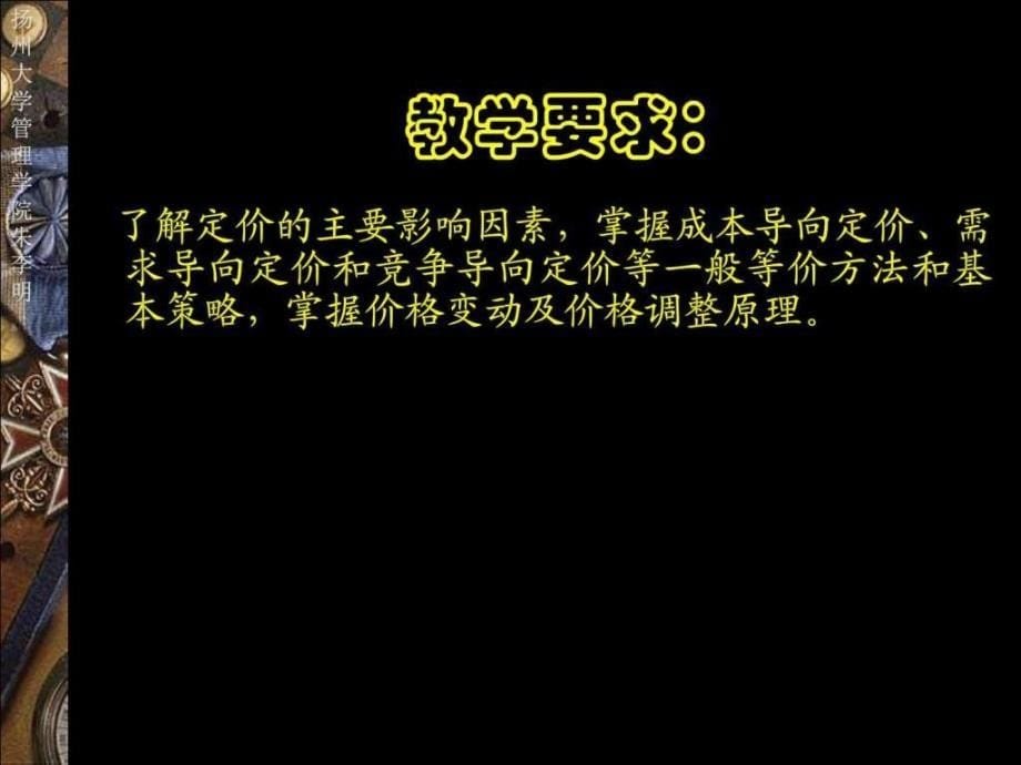 产品定价和定价策略研究性教学ppt课件_第5页