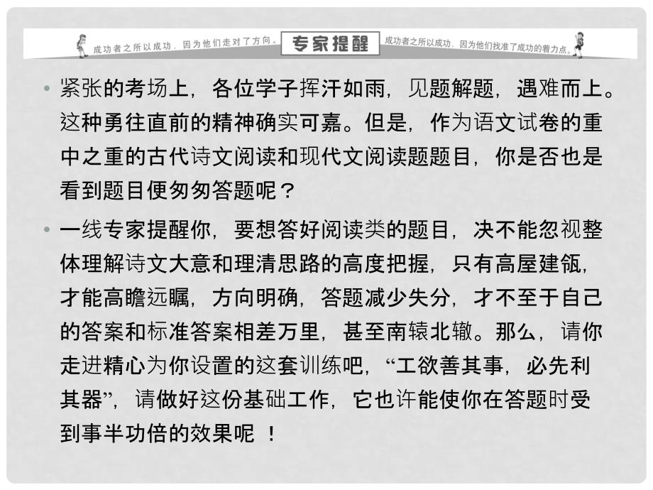 高三语文二轮复习 第2部分 第2章整体把握训练 专题1课件（安徽专版）_第2页