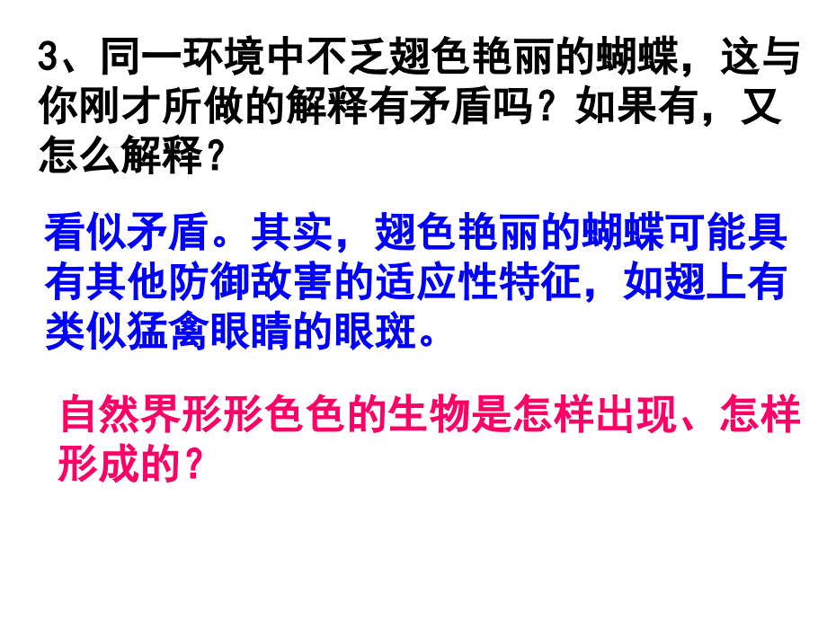 现代生物进化理论的由来上课用_第4页