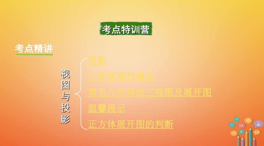 浙江省2018年中考数学复习 第一部分 考点研究 第七单元 图形的变化 第29课时 视图与投影课件_第2页