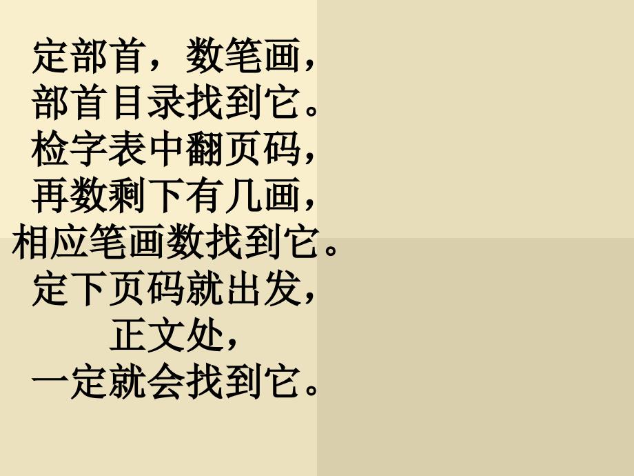 部首查字法微课_第4页