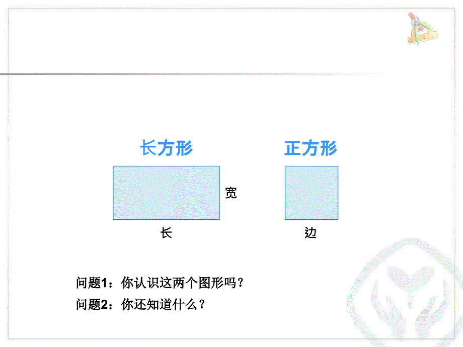 四边形 (2)_第4页