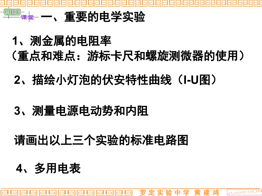 仪器的选择和接法的选择_第2页