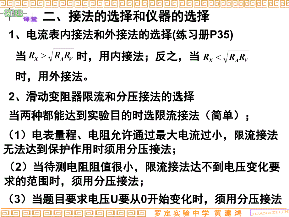 仪器的选择和接法的选择_第3页