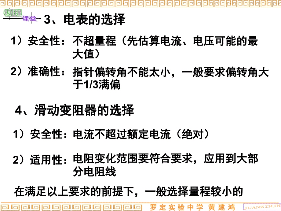 仪器的选择和接法的选择_第4页