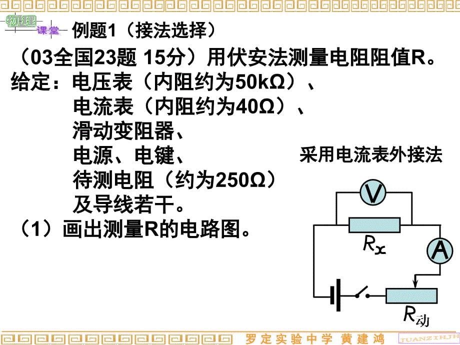 仪器的选择和接法的选择_第5页