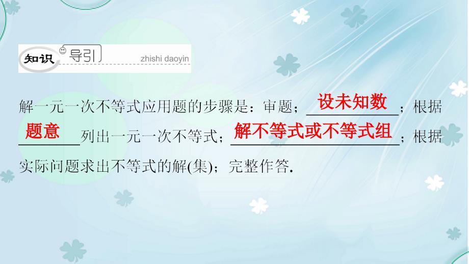 八年级数学下册第二章一元一次不等式与一元一次不等式组2.6一元一次不等式组2典型训练课件新版北师大版_第4页