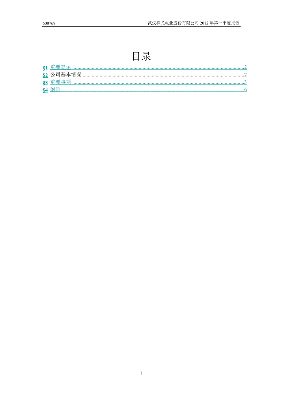 600769 ST祥龙第一季度季报_第2页