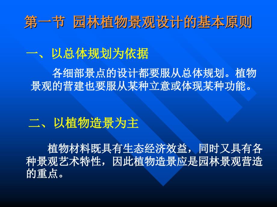 园林植物景观设计的基本原则及常用手法课件_第3页